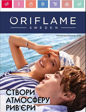 Журнал Oriflame №9 за июнь-июль Украина 2025 год