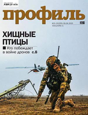 Журнал Профиль №21-22 за июнь 2025 год