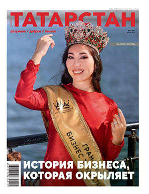 Журнал Татарстан №6 за июнь 2025 год