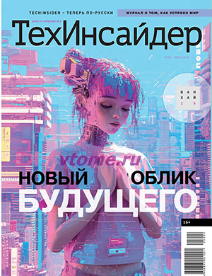Журнал TechInsider №2 за май-июнь 2025 год
