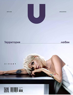 Журнал U-Magazine № за Лето 2025 год