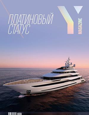 Журнал Y-Magazine №3 (17) за май-июнь 2025 год