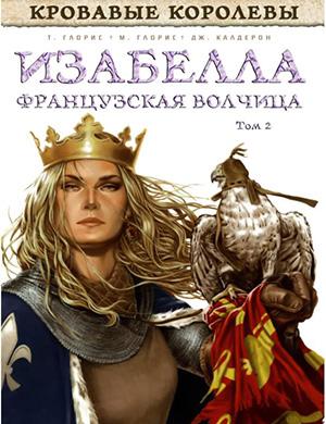 Журнал Isabelle, la Louve de France №2 за (Изабелла Французская Волчица) 2012 год