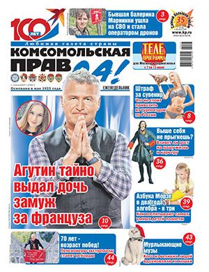 Журнал Комсомольская правда Толстушка №27 за июнь 2025 год