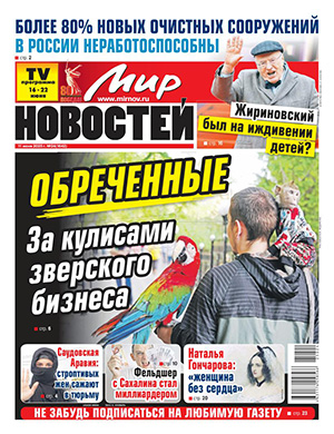 Журнал Мир новостей №24 за июнь 2025 год