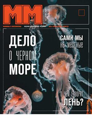 Журнал Машины и Механизмы №7 за июль 2025 год
