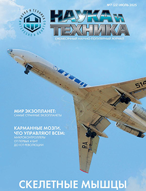 Журнал Наука и техника №7 за июль 2025 год